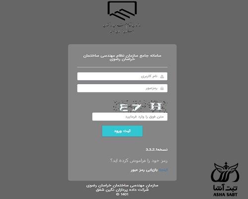 سامانه نظام مهندسی خراسان رضوی